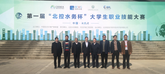 北京欧倍尔助力第一届“北控水务杯”大学生职业技能大赛圆满落幕